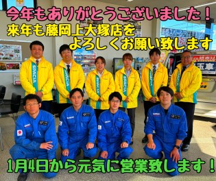 年末年始休暇のお知らせ＆初売りは1月4日から！アリーナ藤岡上大塚店スタッフ一同ご来店お待ちしております！！